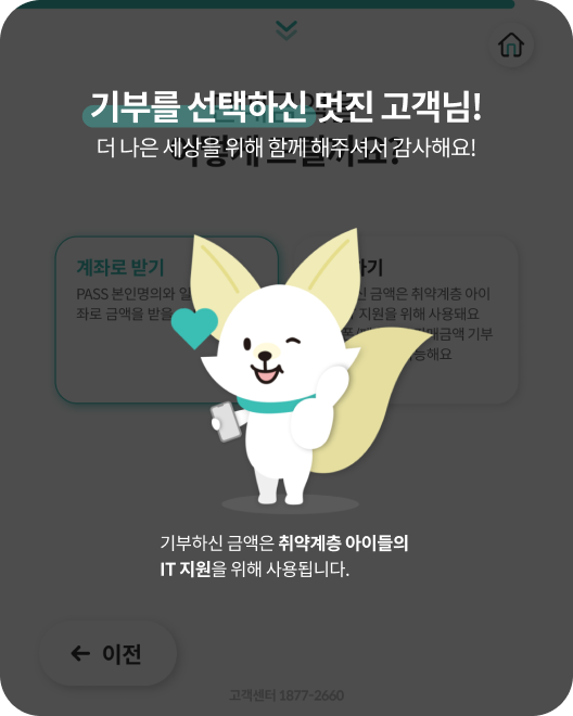 비대면 중고폰 판