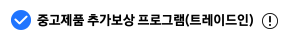 트레이드인