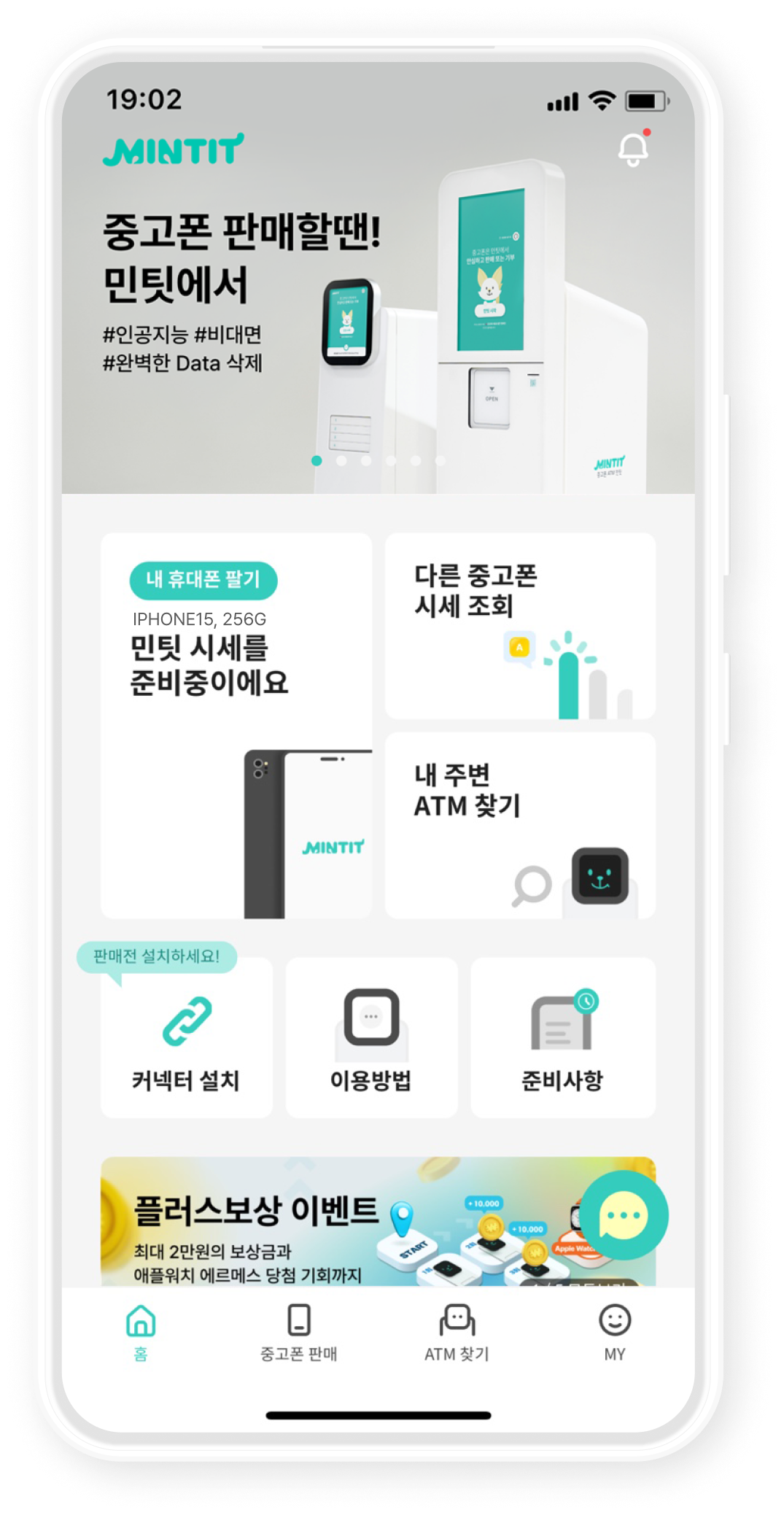 중고폰 판매 준비부터 데이터 삭제 인증서까지 앱에서 한번에 통합관리